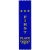 Recognition 1st Place Ribbon | Blue | 200x50mm - RO8150