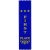 Recognition 1st Place Ribbon | Blue | 200x50mm - RO8150